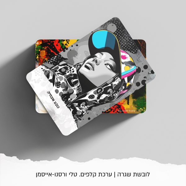 ⁦מארז קלפים "ללבוש שגרה"⁩ – תמונה ⁦3⁩